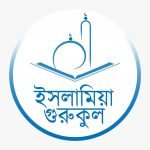 যোগাযোগ 2 যোগাযোগ - islamia gurukul logo