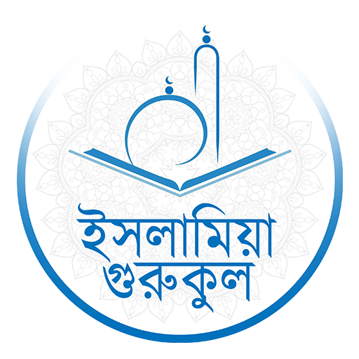 ব্যবহারের শর্তাবলী 1 IslamiaGOLN.com Logo 512x512 1 ব্যবহারের শর্তাবলী