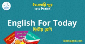 English For Today দ্বিতীয় শ্রেণি English For Today দ্বিতীয় শ্রেণি