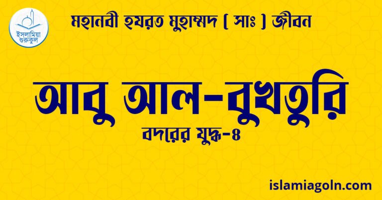 আবু আল-বুখতুরি