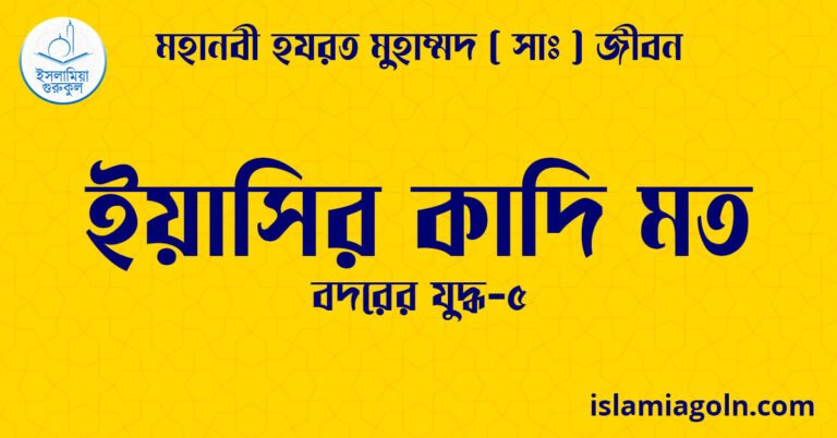 ইয়াসির কাদি মত