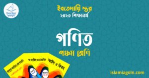 গণিত পঞ্চম শ্রেণি গণিত পঞ্চম শ্রেণি