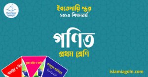 গণিত প্রথম শ্রেণি গণিত প্রথম শ্রেণি