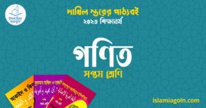 গণিত সপ্তম শ্রেণি গণিত সপ্তম শ্রেণি
