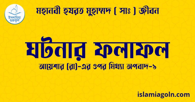 ঘটনার ফলাফল