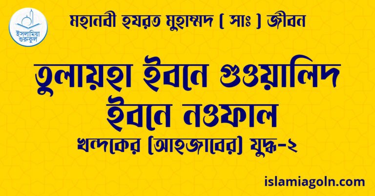 তুলায়হা ইবনে গুওয়ালিদ ইবনে নওফাল