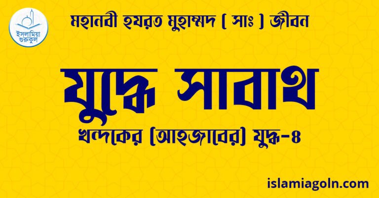 যুদ্ধে সাবাথ