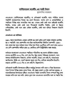 মাল্টি লেবেল মার্কেটিং এর রূপরেখা pdf মাল্টি লেবেল মার্কেটিং এর রূপরেখা
