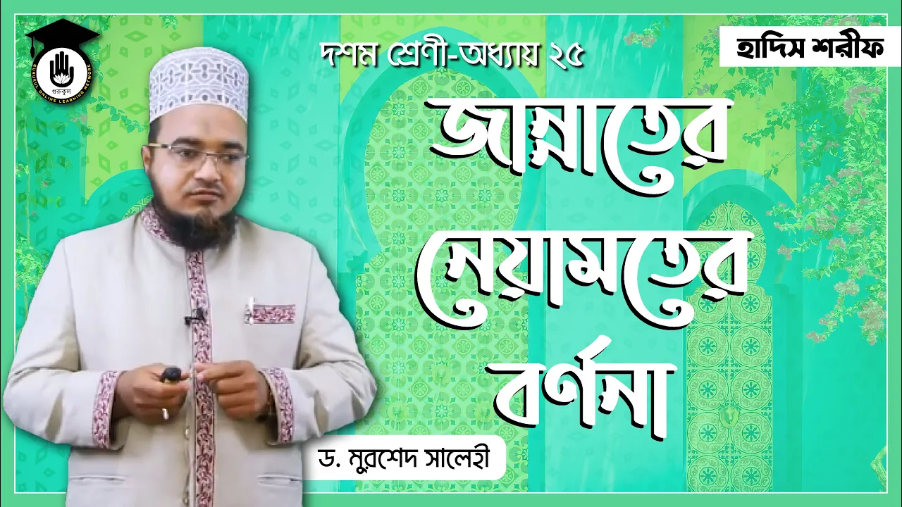 জান্নাতের নেয়ামত এর বর্ণনা | হাদিস শরীফ 1 জান্নাতের নেয়ামত 2 জান্নাতের নেয়ামত এর বর্ণনা | হাদিস শরীফ