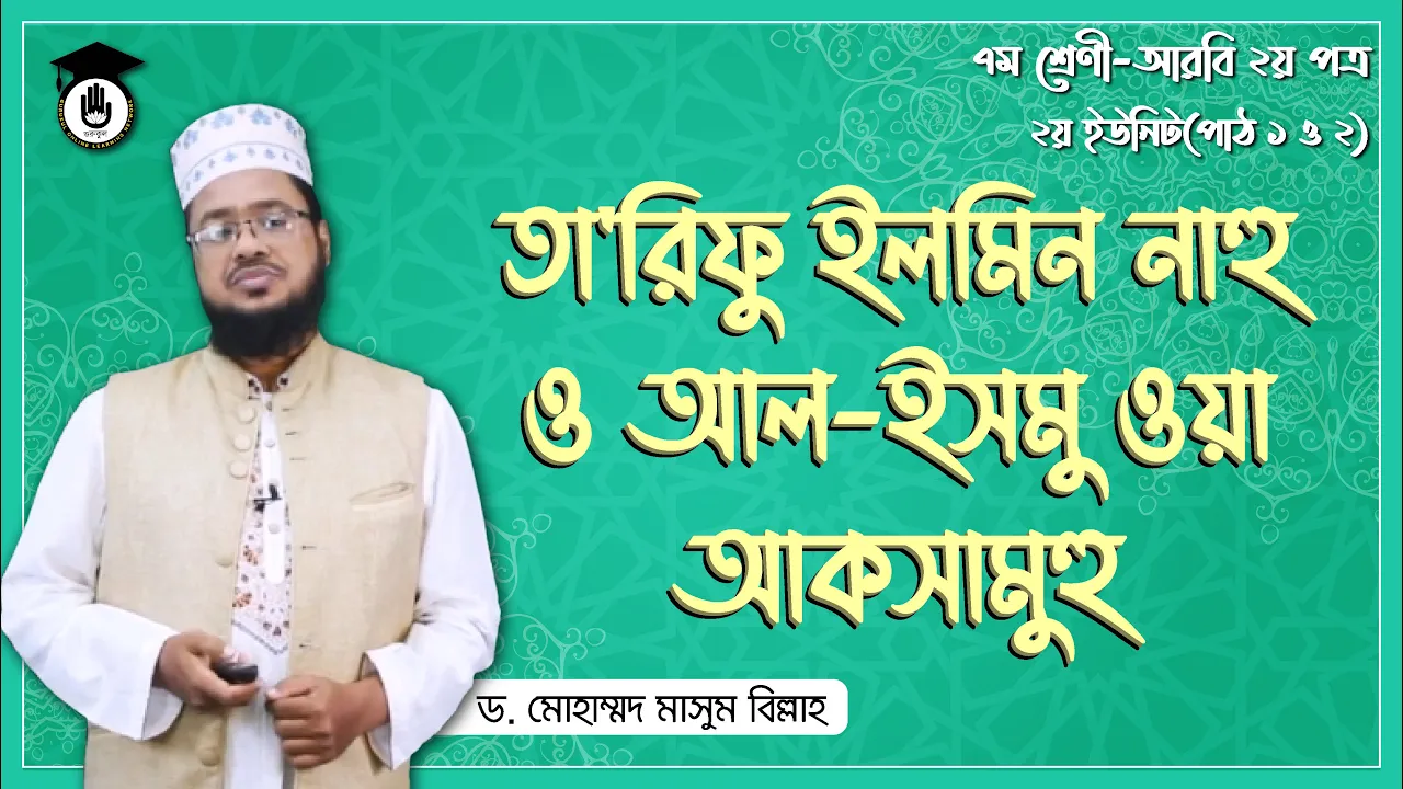 তারিফু ইলমিন নাহু | কুরআন মাজিদ ও তাজভিদ 1 তারিফু ইলমিন নাহু তারিফু ইলমিন নাহু | কুরআন মাজিদ ও তাজভিদ